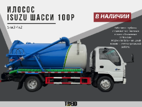 Илосос (ассенизатор) ISUZU  шасси 100P 5 м3 4*2