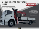Манипулятор бортовой шасси ISUZU 4x2, КМУ UNIC 8 тонн с 5-секционной стрелой